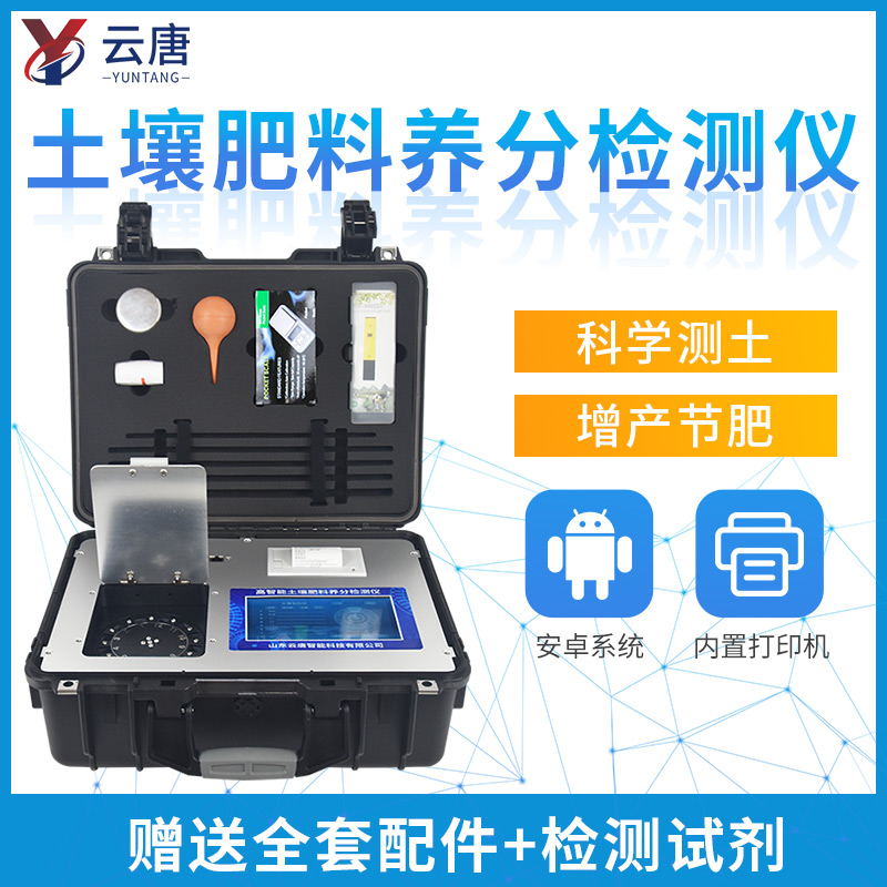 肥料養(yǎng)分檢測儀哪個牌子好？好在哪里？