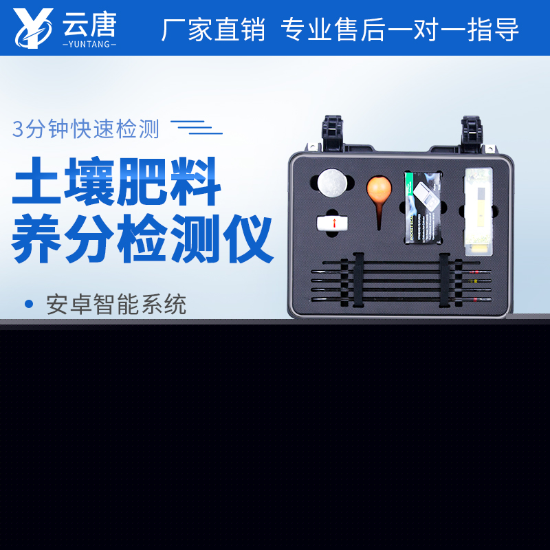 肥料養(yǎng)分快速檢測儀